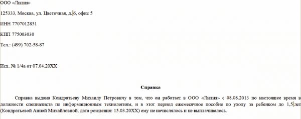 Справка о неполучении пособия 2023 образец